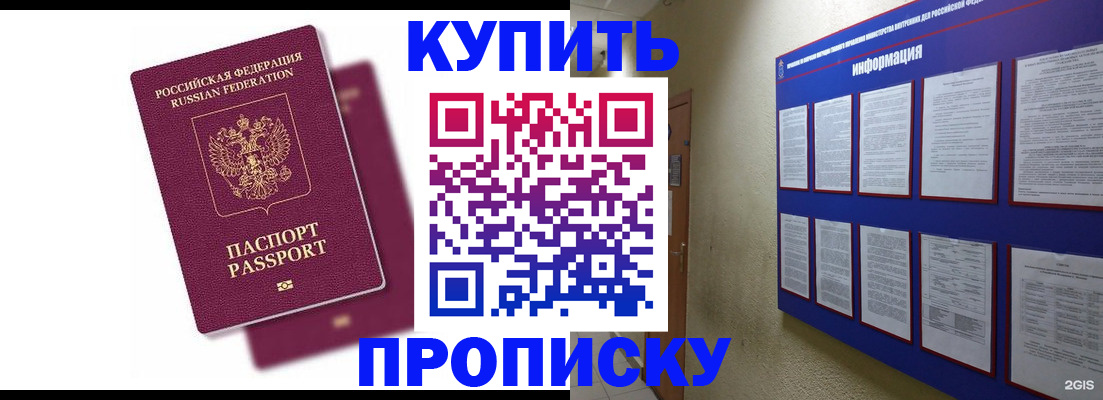 купить прописку в Ржеве